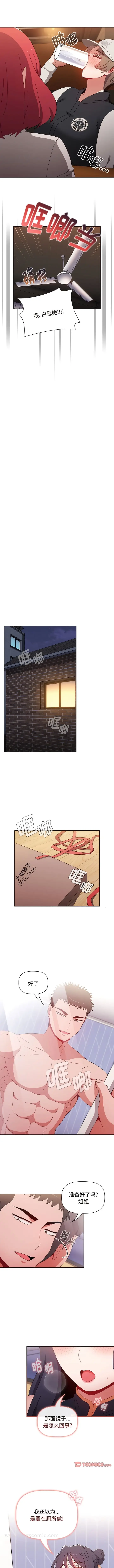 漫画《小孩子才做选择》第67话第4张图