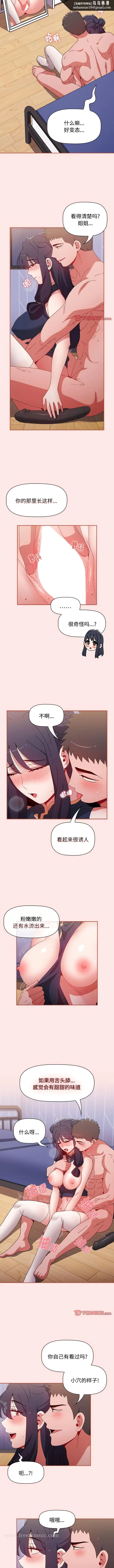 漫画《小孩子才做选择》第67话第6张图