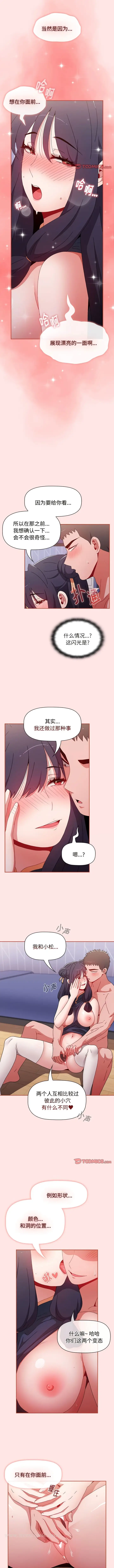 漫画《小孩子才做选择》第67话第8张图