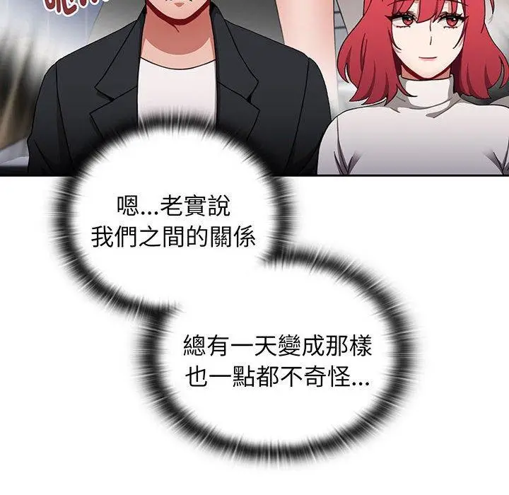 漫画《小孩子才做选择》第75话第132张图
