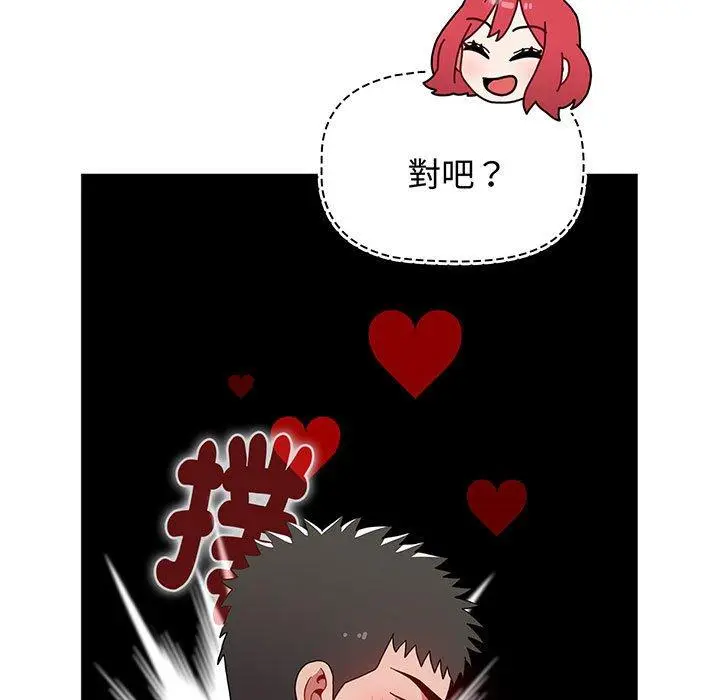 漫画《小孩子才做选择》第75话第141张图