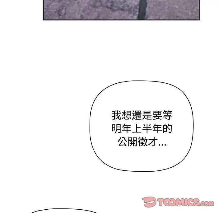 漫画《小孩子才做选择》第75话第147张图