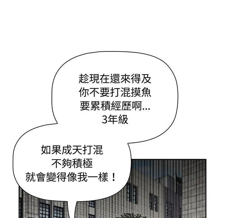 漫画《小孩子才做选择》第75话第151张图