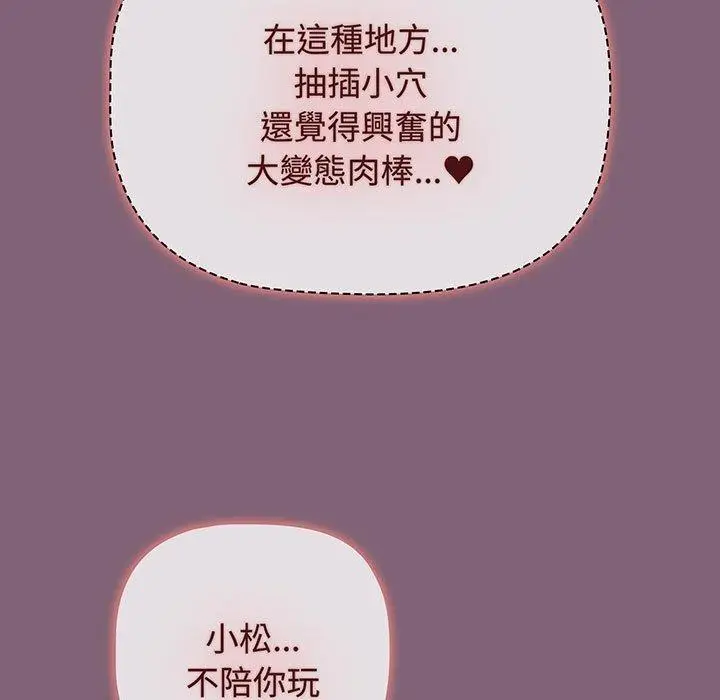 漫画《小孩子才做选择》第75话第71张图