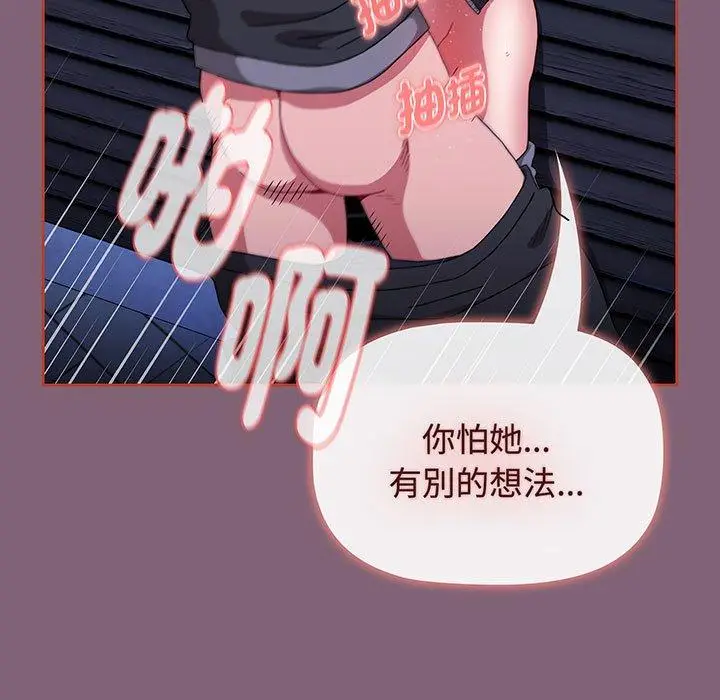 漫画《小孩子才做选择》第75话第77张图