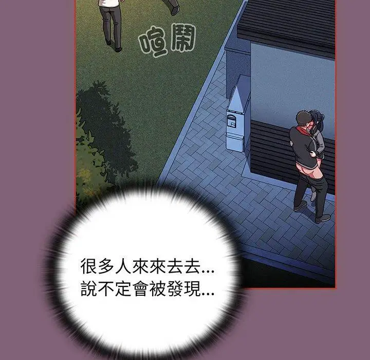 漫画《小孩子才做选择》第75话第92张图