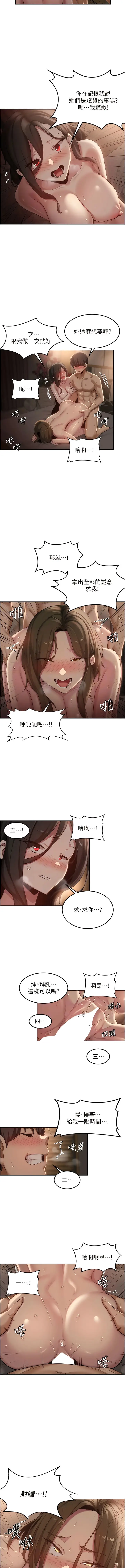 漫画《深度交流会》第97话第3张图