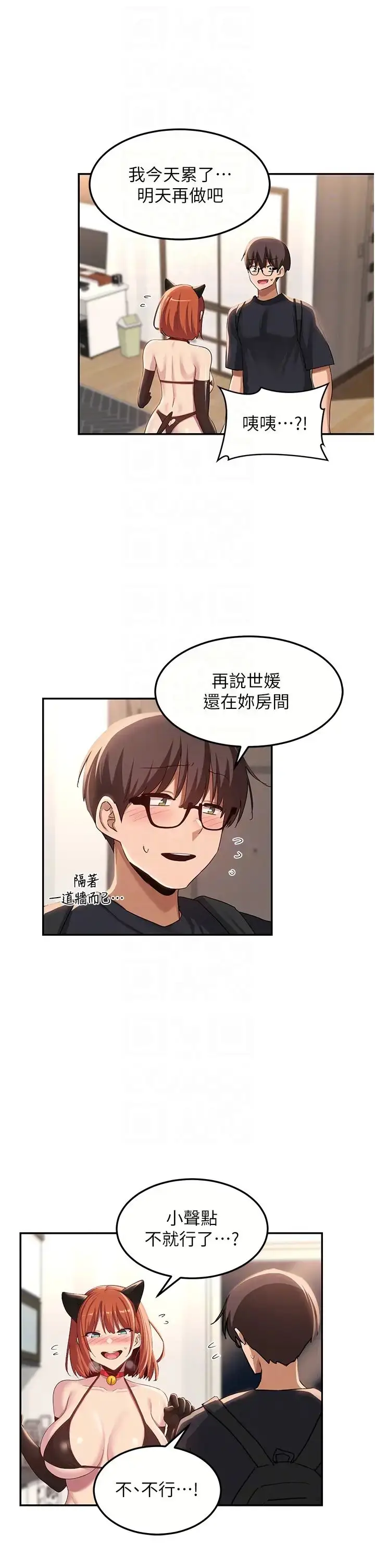 漫画《深度交流会》第103话第14张图