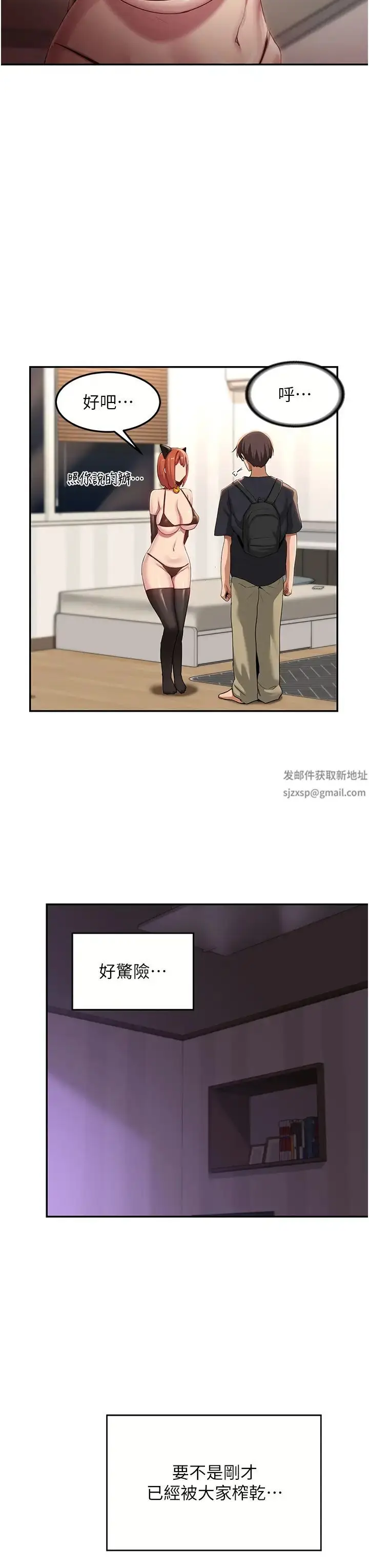 漫画《深度交流会》第103话第16张图