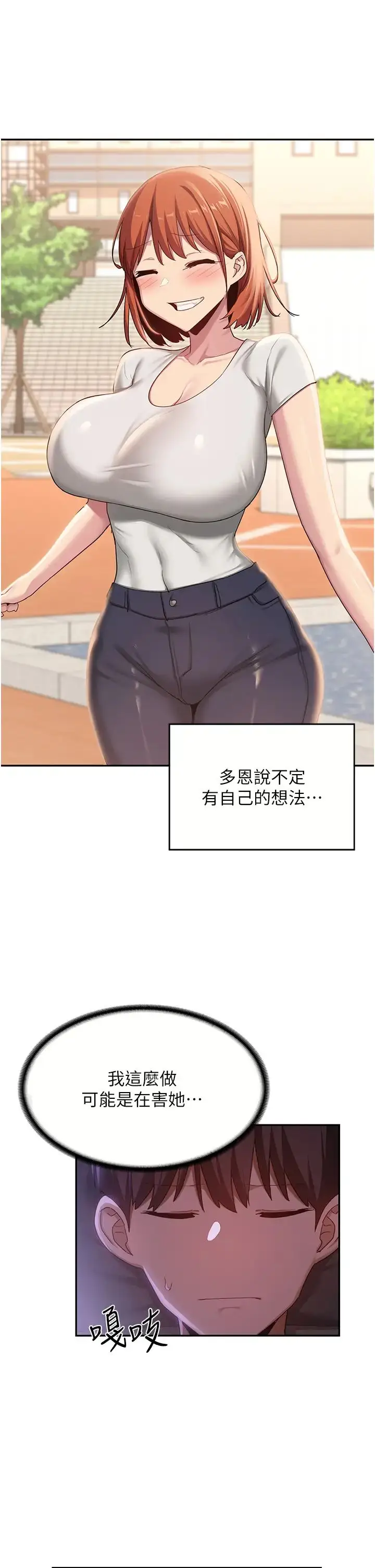漫画《深度交流会》第103话第19张图