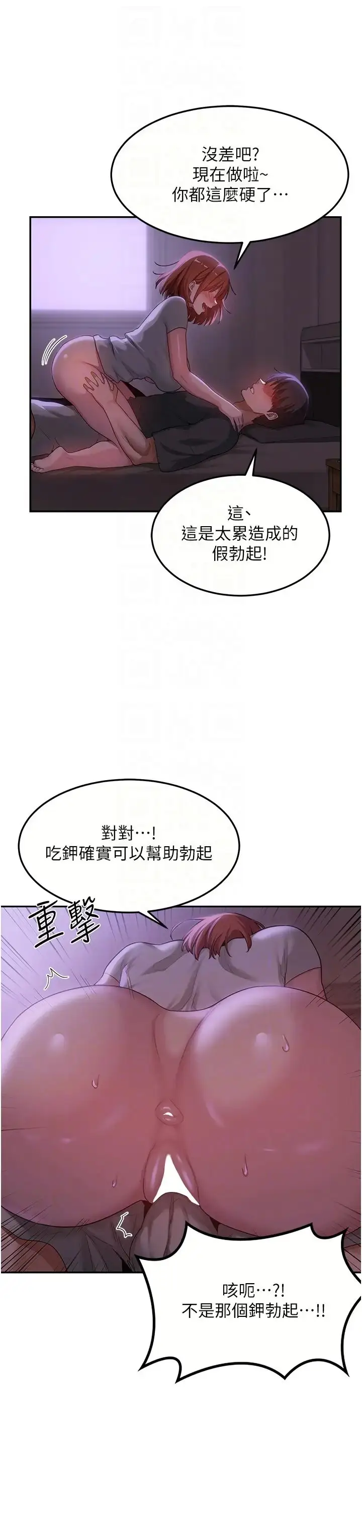漫画《深度交流会》第103话第24张图