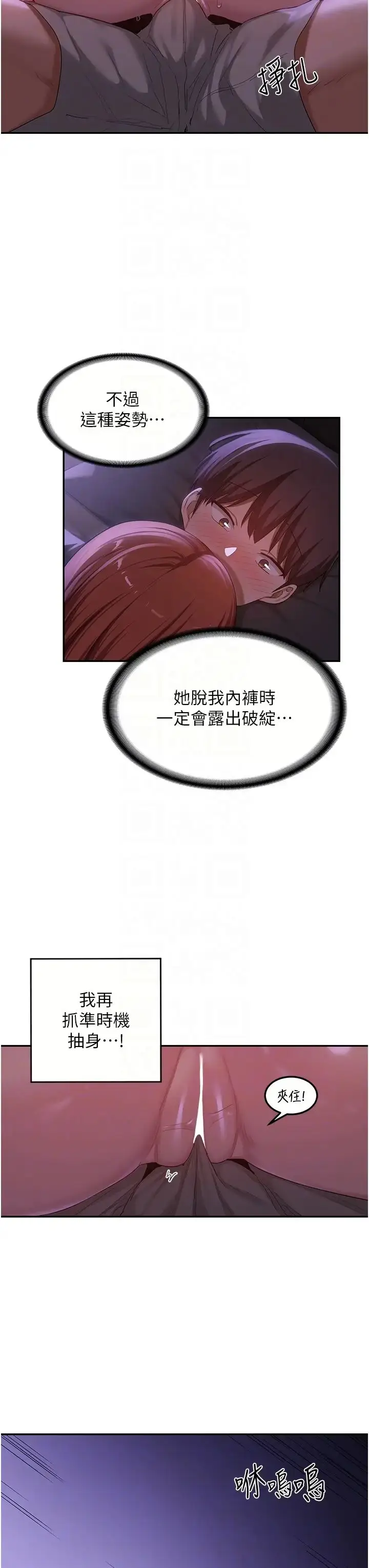 漫画《深度交流会》第103话第26张图