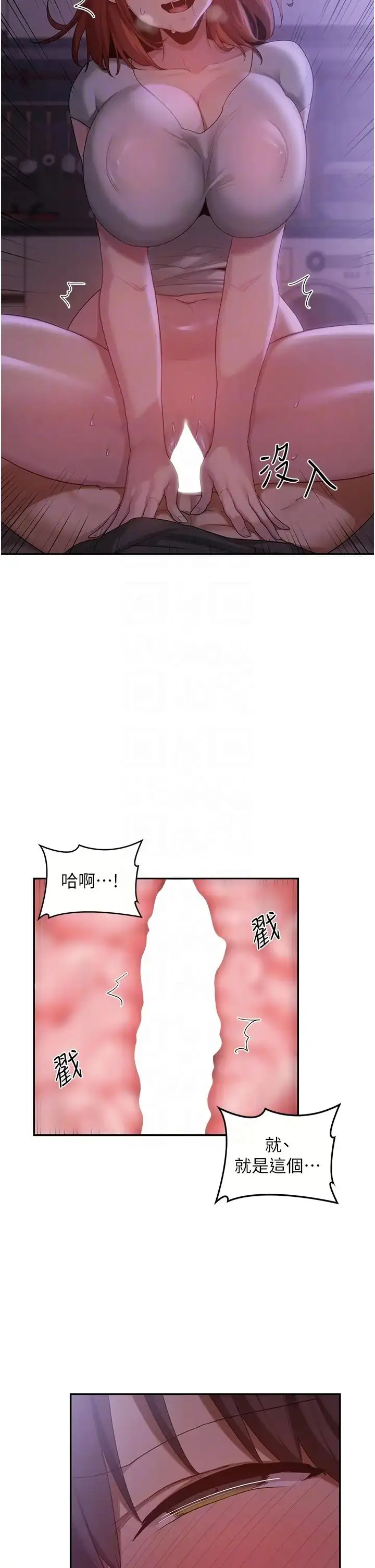 漫画《深度交流会》第103话第30张图