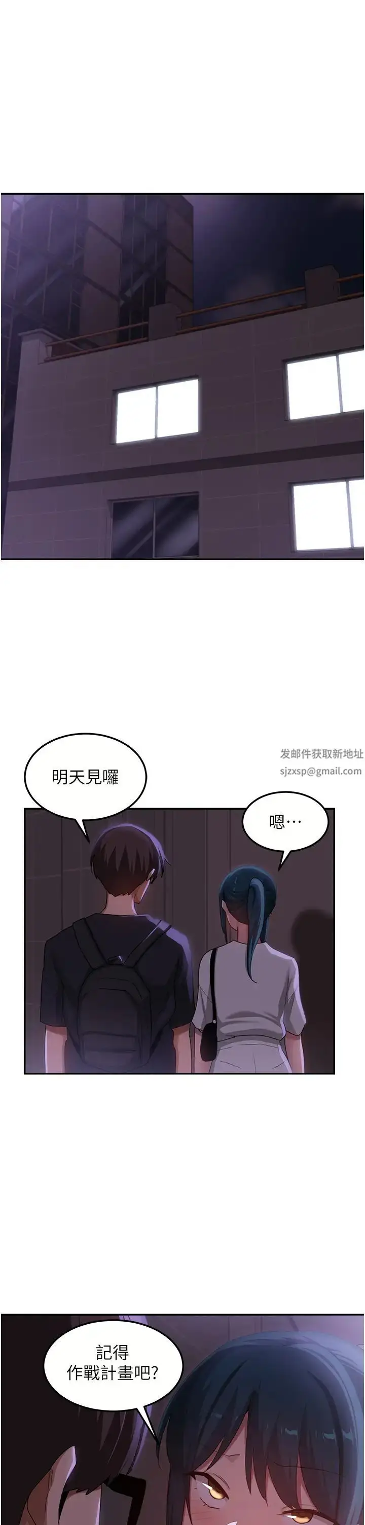 漫画《深度交流会》第103话第4张图