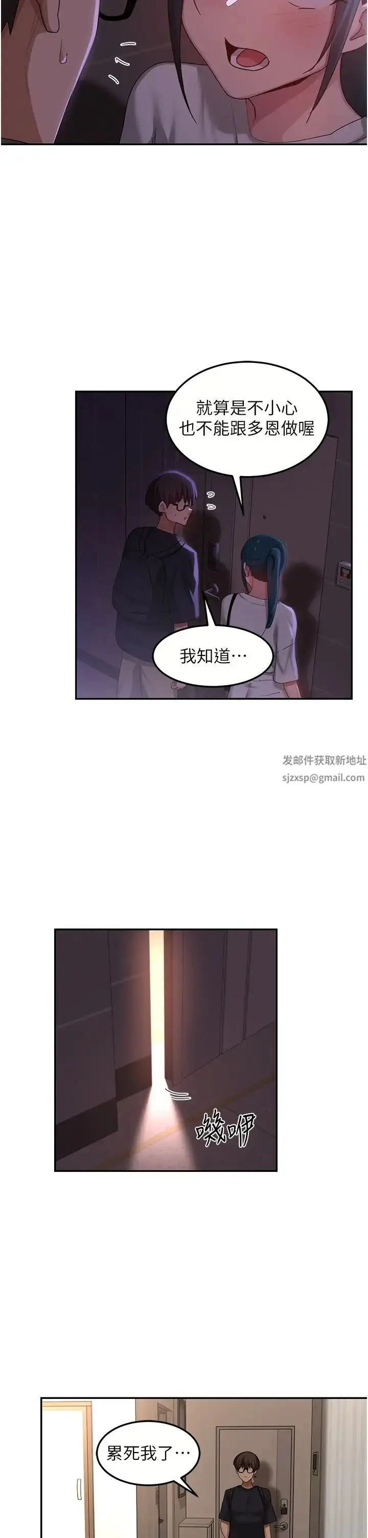 漫画《深度交流会》第103话第5张图