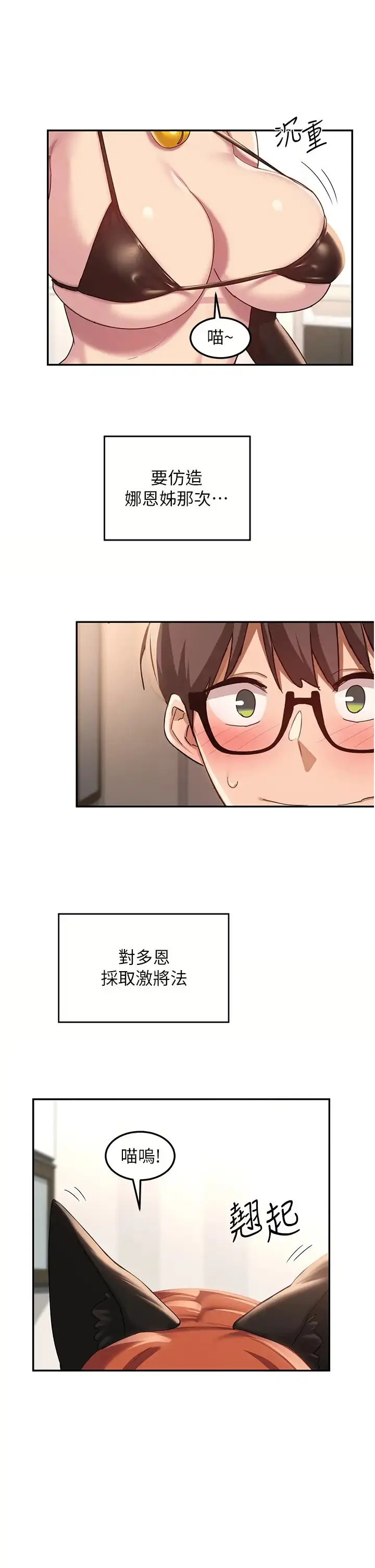 漫画《深度交流会》第103话第7张图