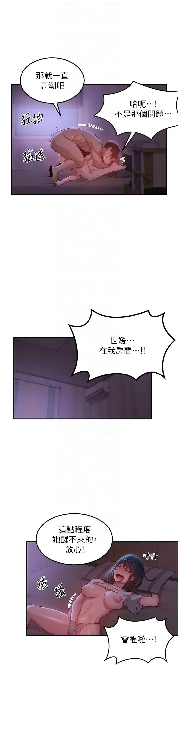 漫画《深度交流会》第105话第10张图