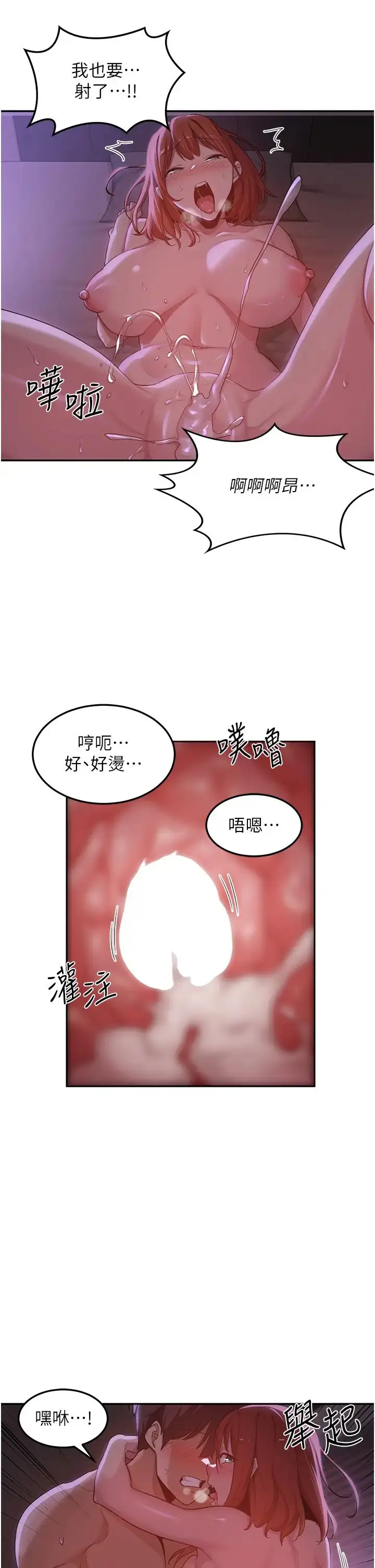 漫画《深度交流会》第105话第11张图