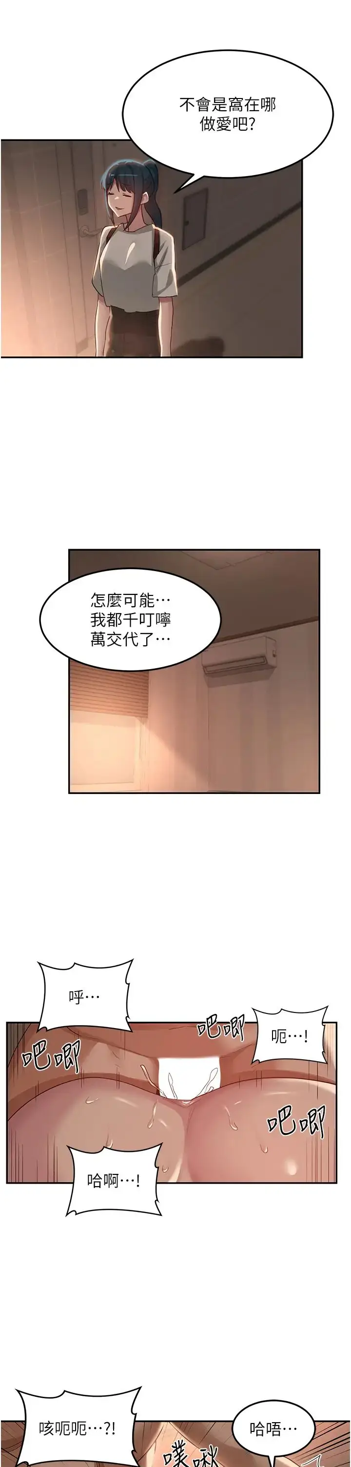 漫画《深度交流会》第105话第15张图