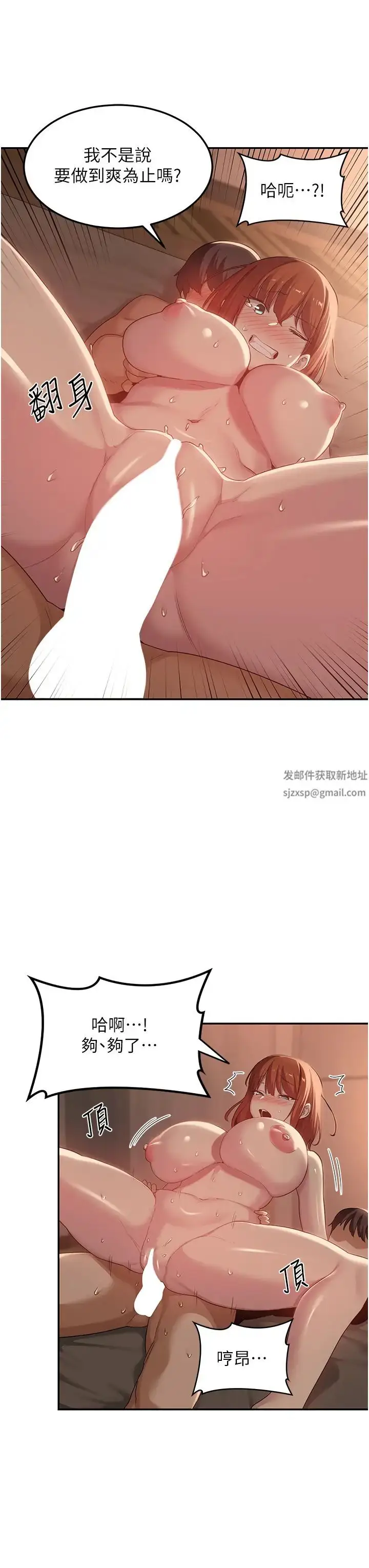 漫画《深度交流会》第105话第17张图