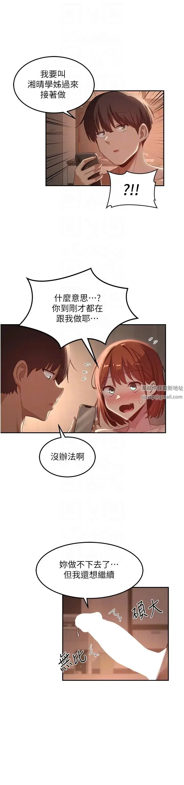 漫画《深度交流会》第105话第22张图