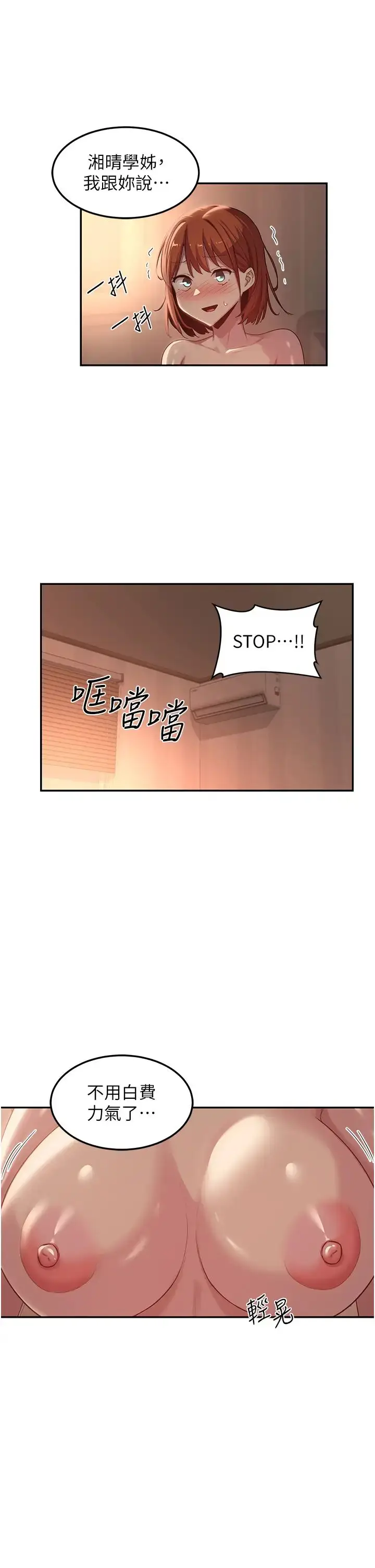 漫画《深度交流会》第105话第25张图