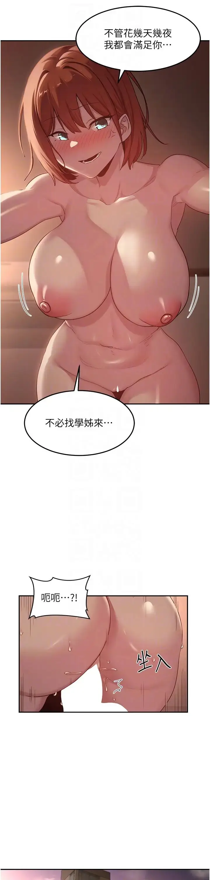 漫画《深度交流会》第105话第26张图