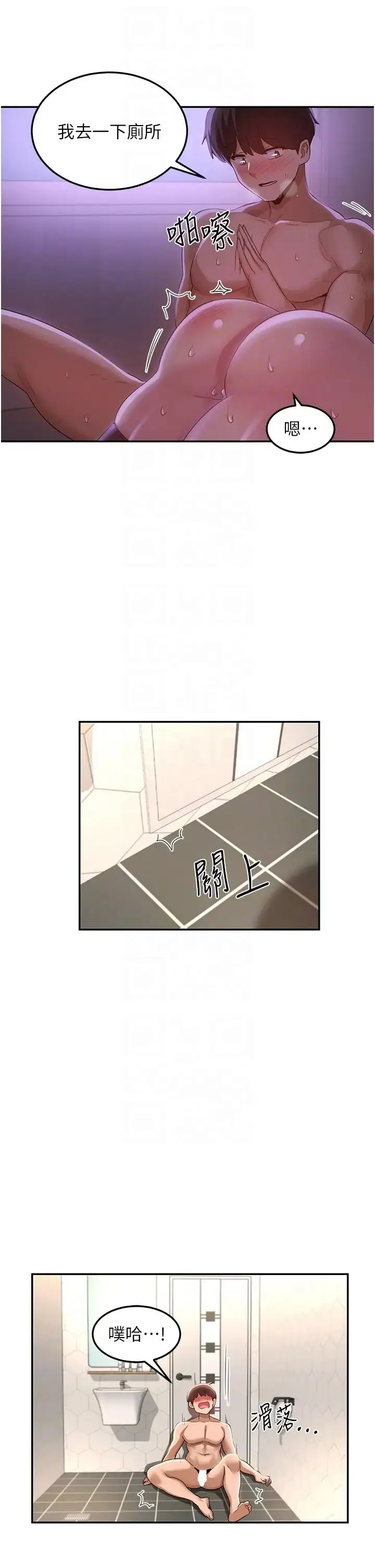 漫画《深度交流会》第105话第28张图