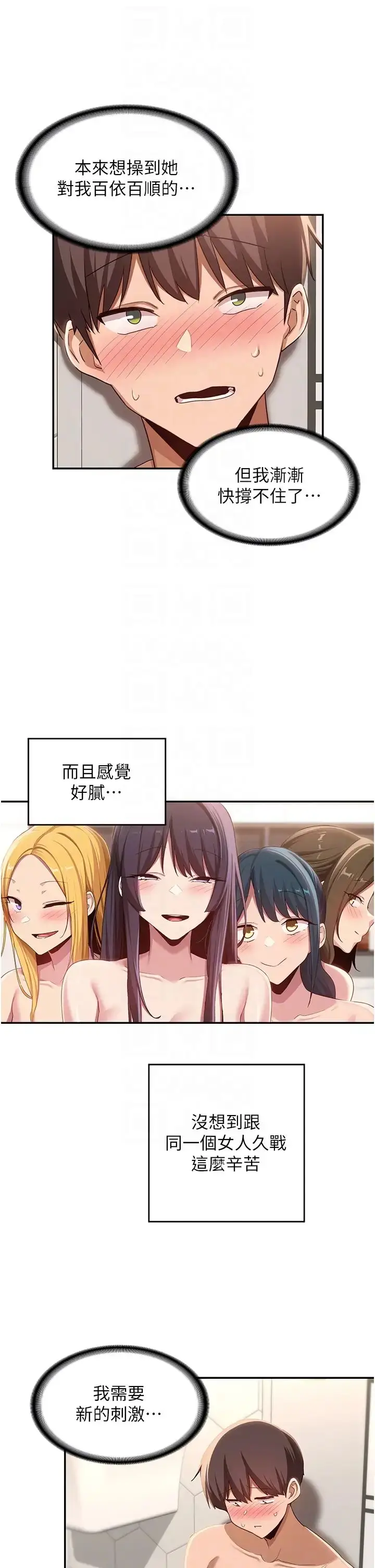 漫画《深度交流会》第105话第30张图