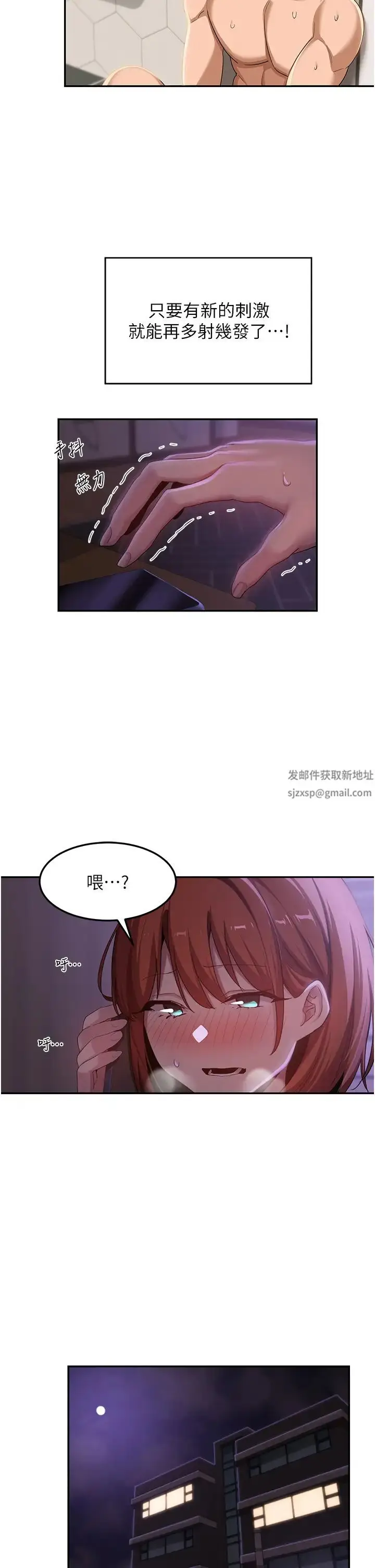 漫画《深度交流会》第105话第31张图