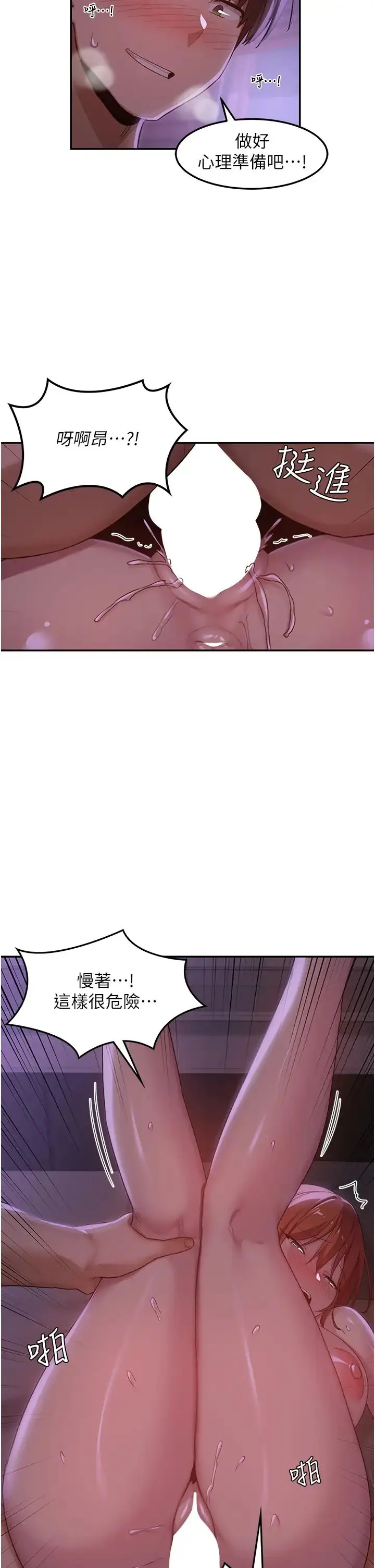 漫画《深度交流会》第105话第8张图