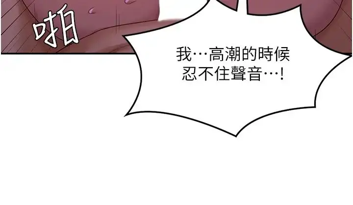 漫画《深度交流会》第105话第9张图