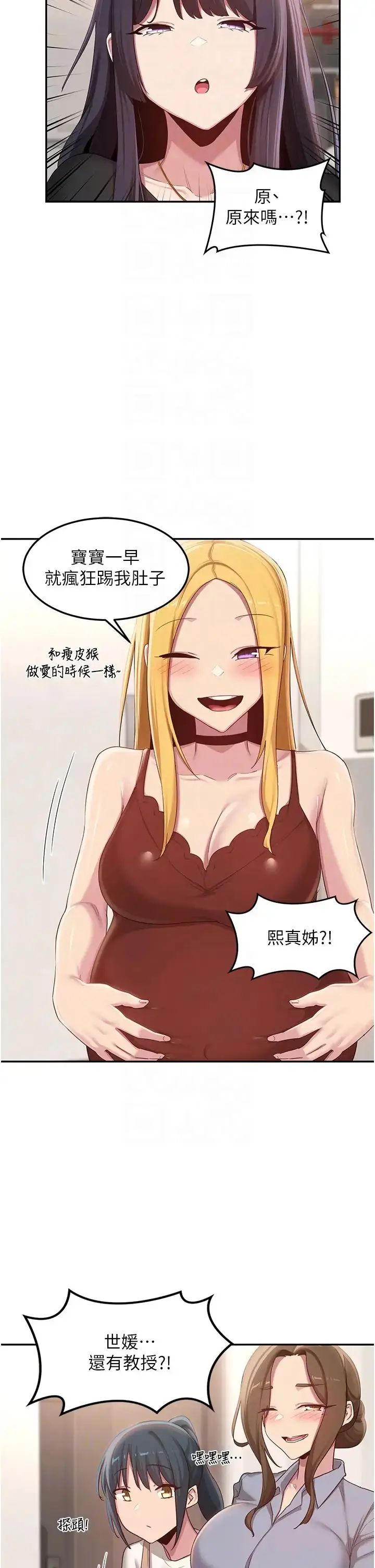 漫画《深度交流会》第100话第10张图