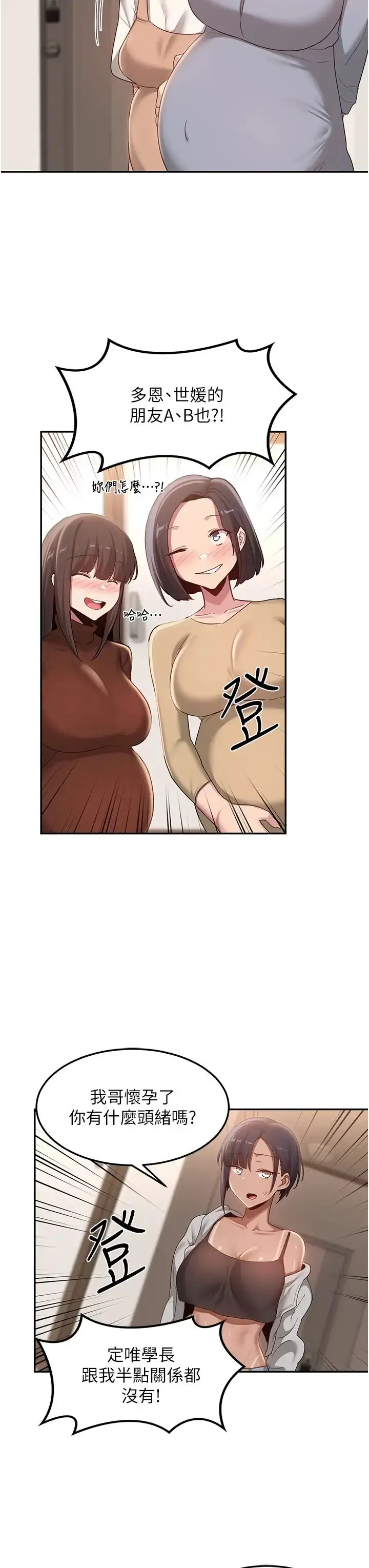 漫画《深度交流会》第100话第11张图