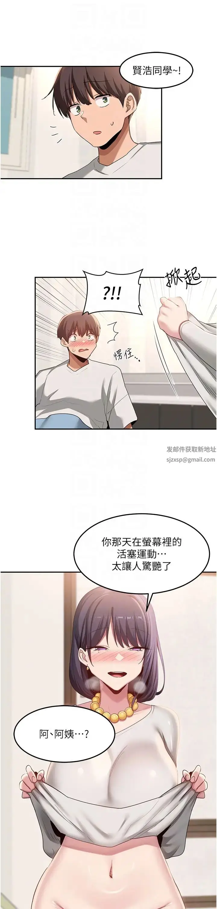 漫画《深度交流会》第100话第14张图