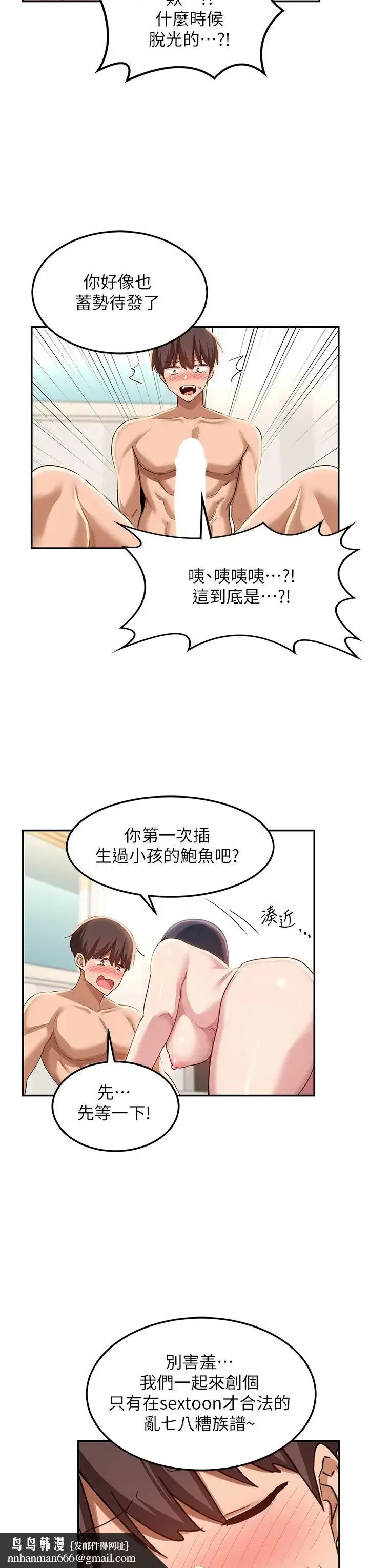 漫画《深度交流会》第100话第16张图