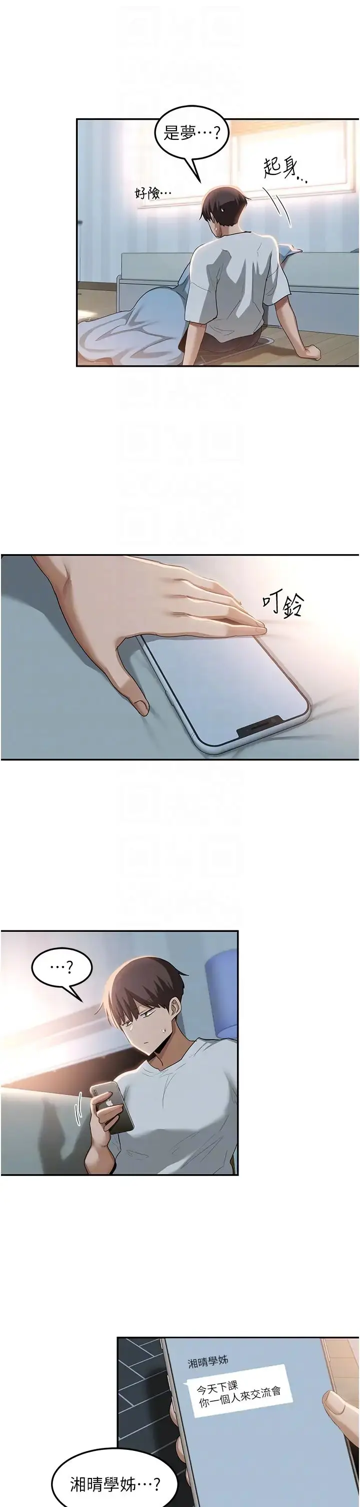 漫画《深度交流会》第100话第18张图