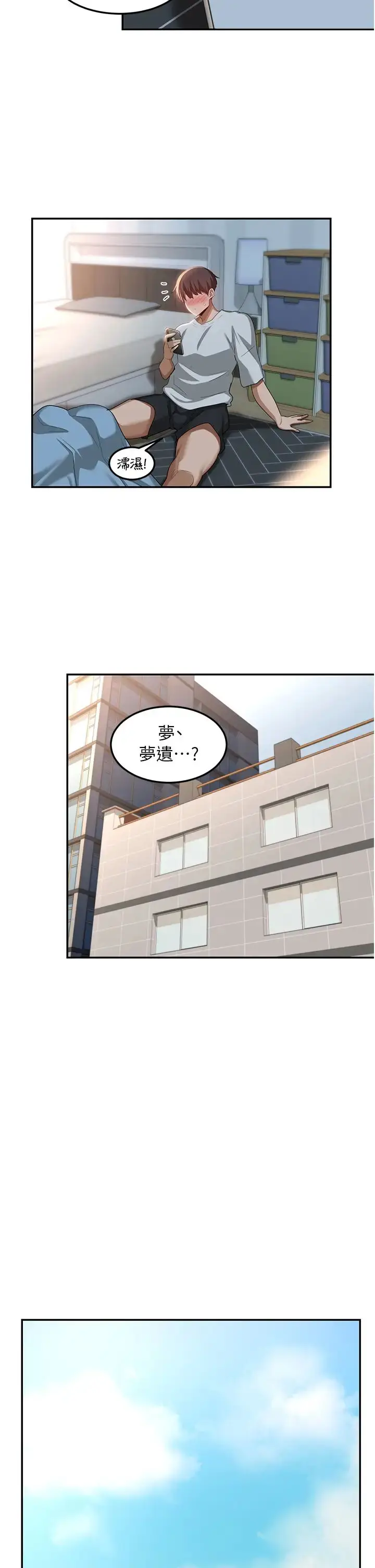 漫画《深度交流会》第100话第19张图