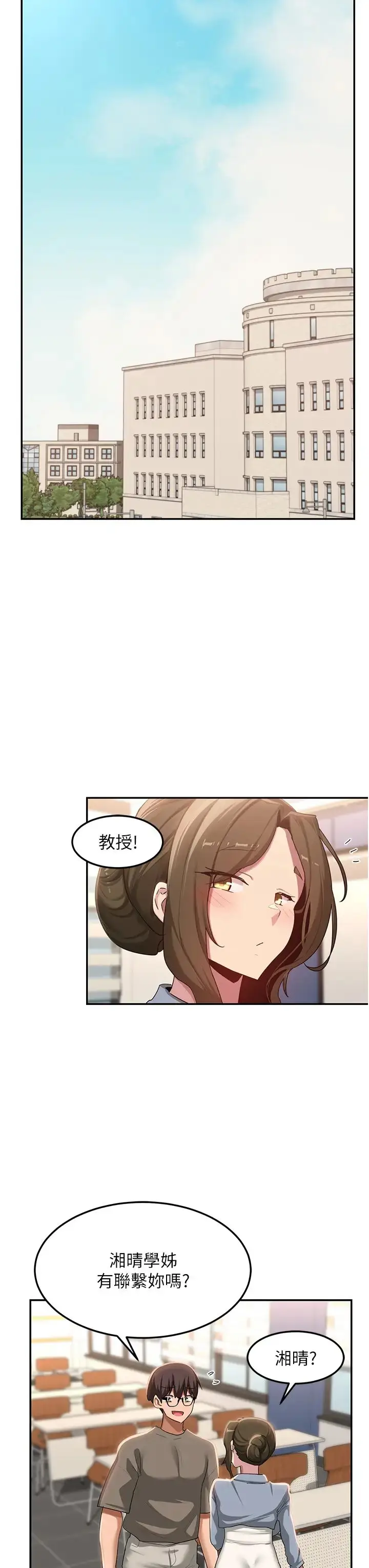 漫画《深度交流会》第100话第20张图