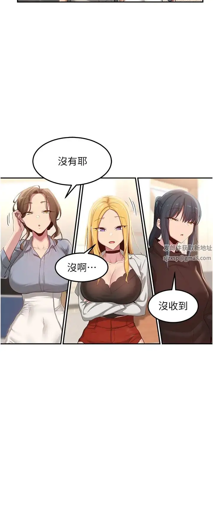 漫画《深度交流会》第100话第21张图