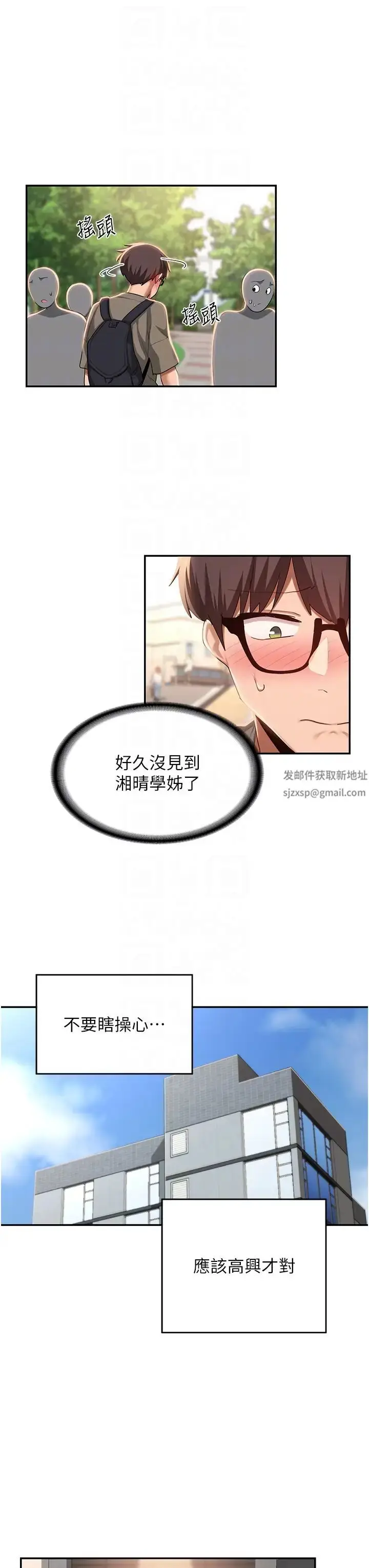 漫画《深度交流会》第100话第24张图