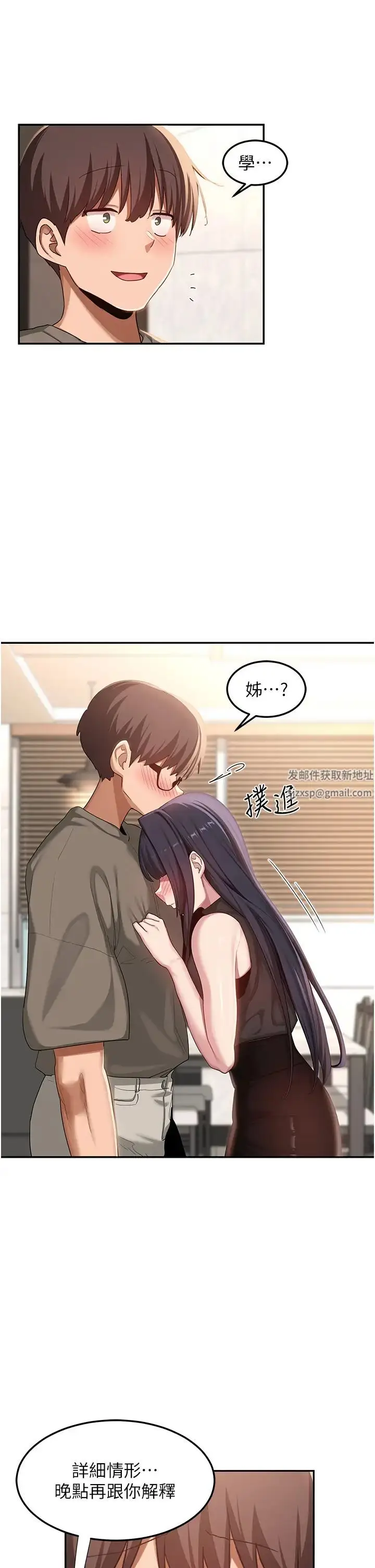 漫画《深度交流会》第100话第27张图
