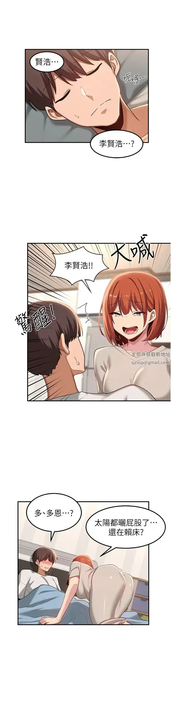 漫画《深度交流会》第100话第4张图