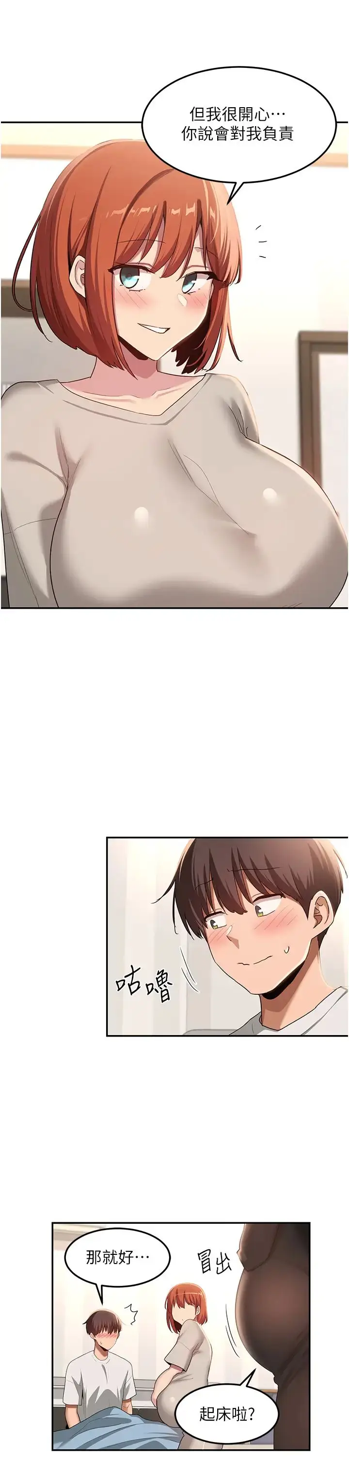 漫画《深度交流会》第100话第7张图