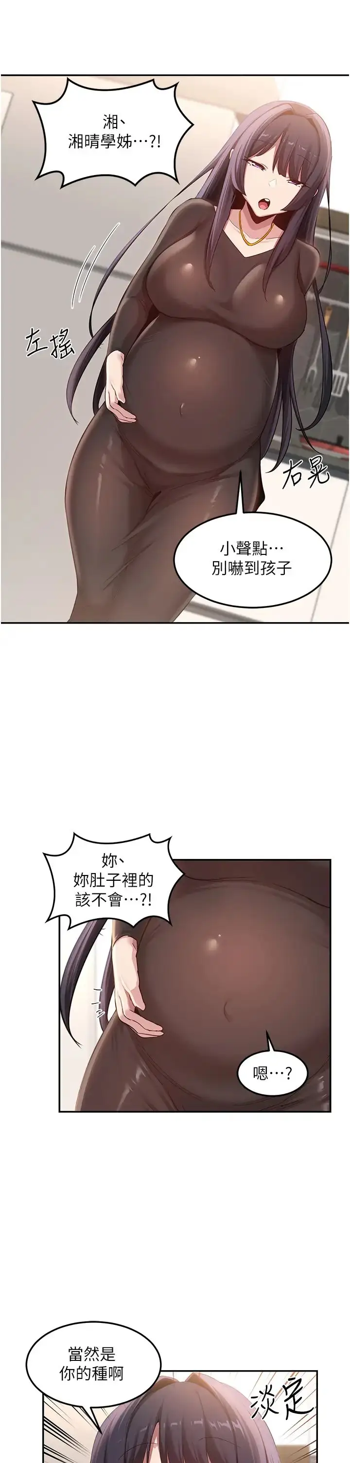 漫画《深度交流会》第100话第9张图