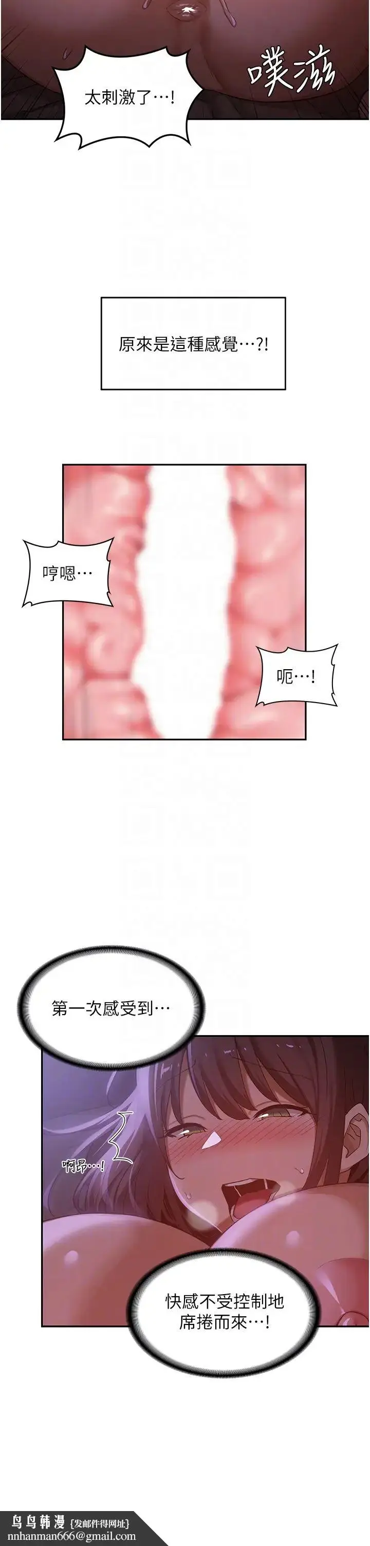 漫画《深度交流会》第104话第18张图