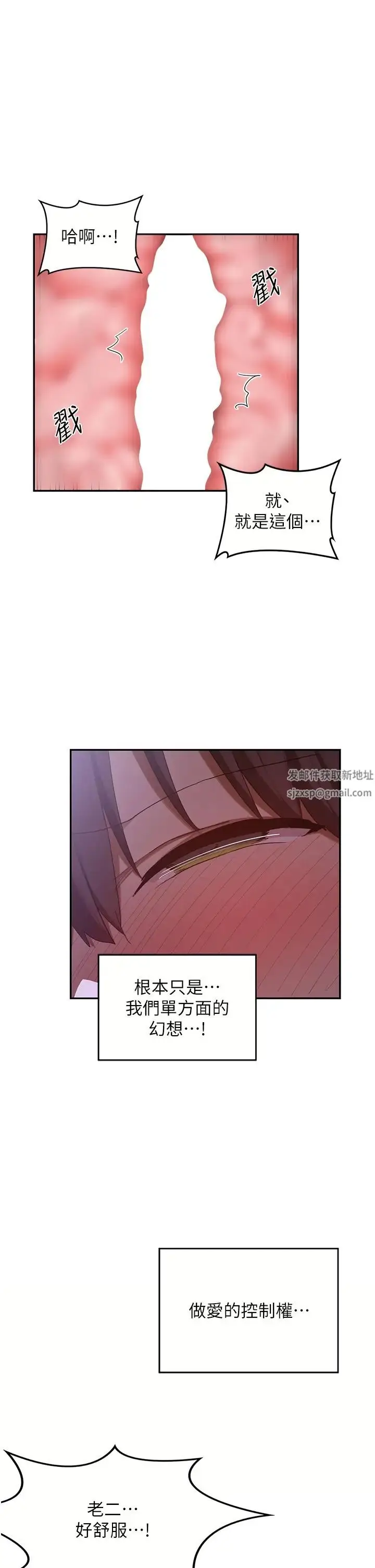漫画《深度交流会》第104话第2张图