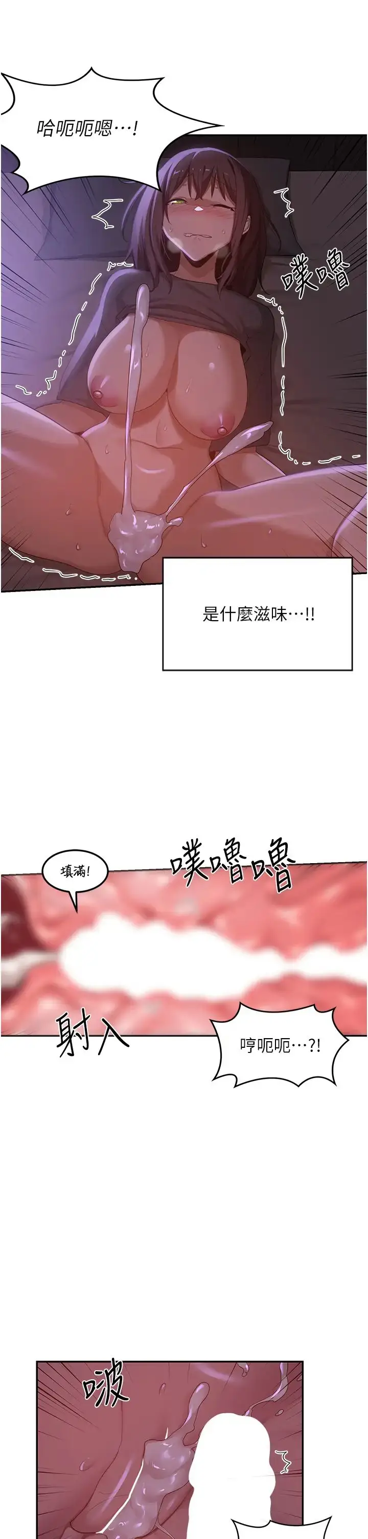漫画《深度交流会》第104话第20张图