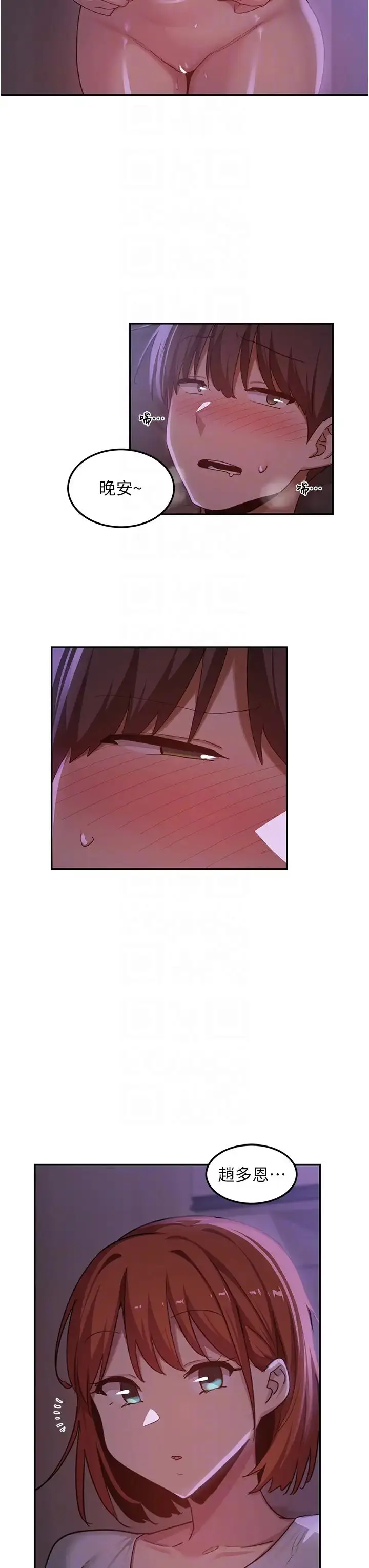 漫画《深度交流会》第104话第22张图