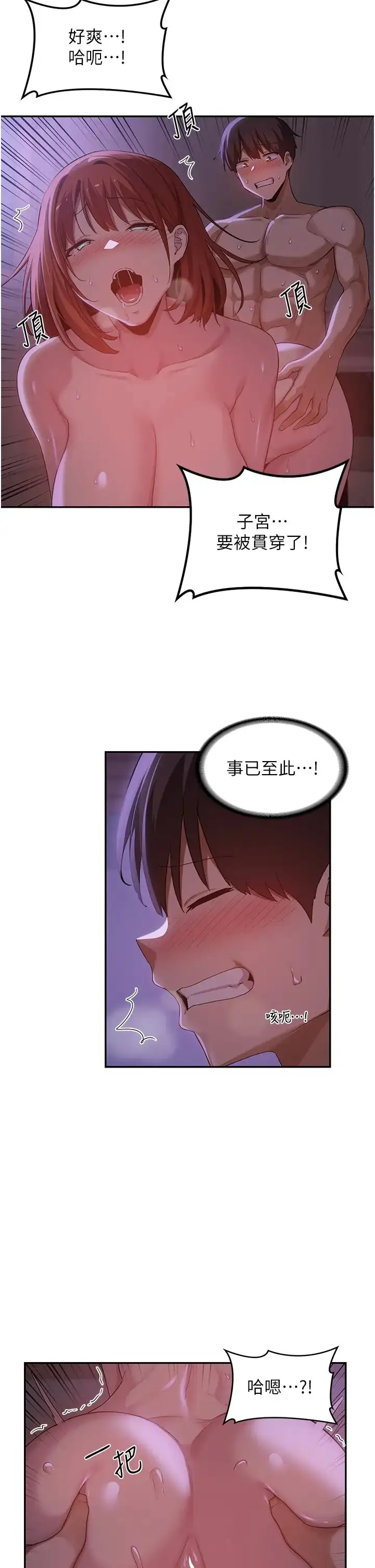 漫画《深度交流会》第104话第25张图